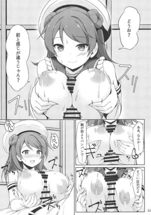 Urakaze-chan to Mainichi Icha Love Bote Ecchi!