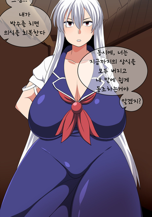 Saimin Kamishirasawa Keine | 최면 카미시라사와 케이네 - Page 8