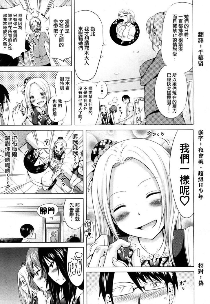 Lovemare Ch. 3 Kouhen