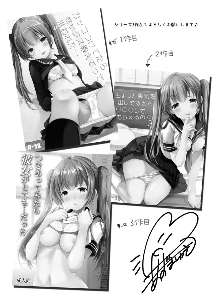 Futarikiri dattara Hokenshitsu demo Gaman Dekinai