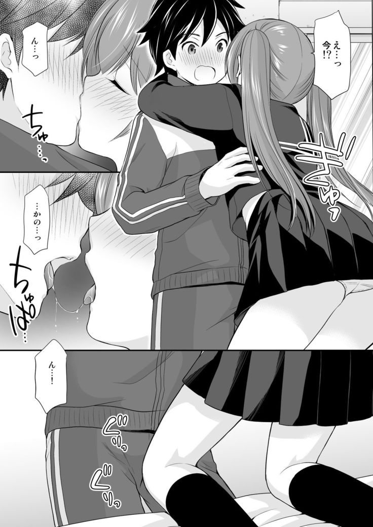 Futarikiri dattara Hokenshitsu demo Gaman Dekinai