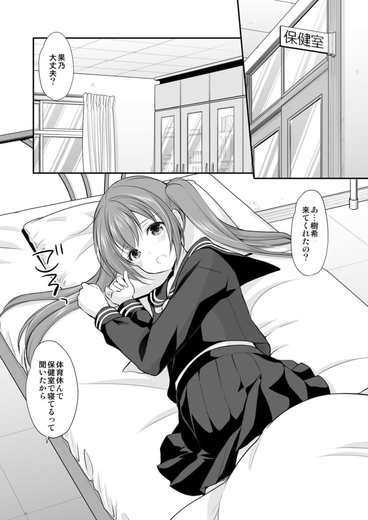 Futarikiri dattara Hokenshitsu demo Gaman Dekinai