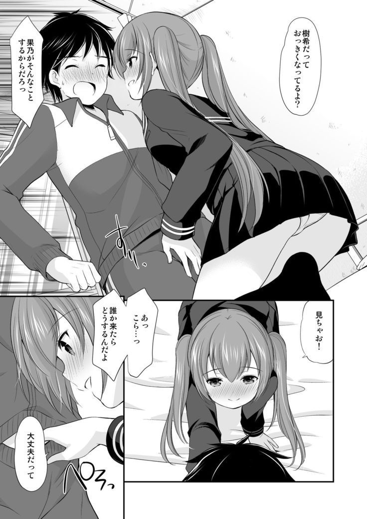 Futarikiri dattara Hokenshitsu demo Gaman Dekinai