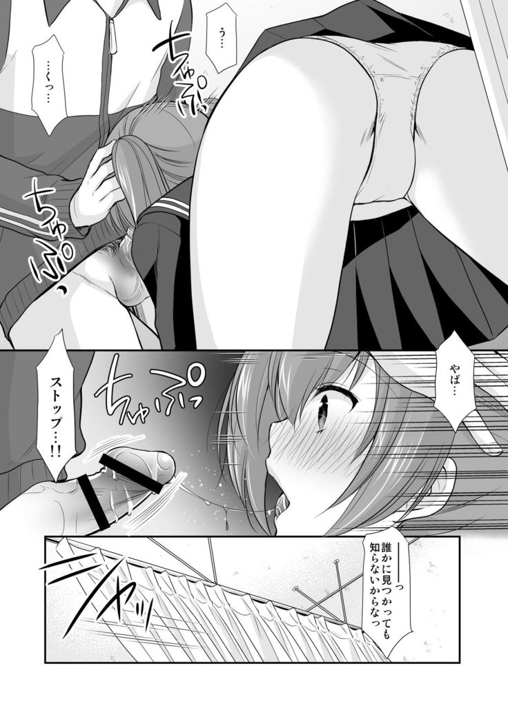 Futarikiri dattara Hokenshitsu demo Gaman Dekinai