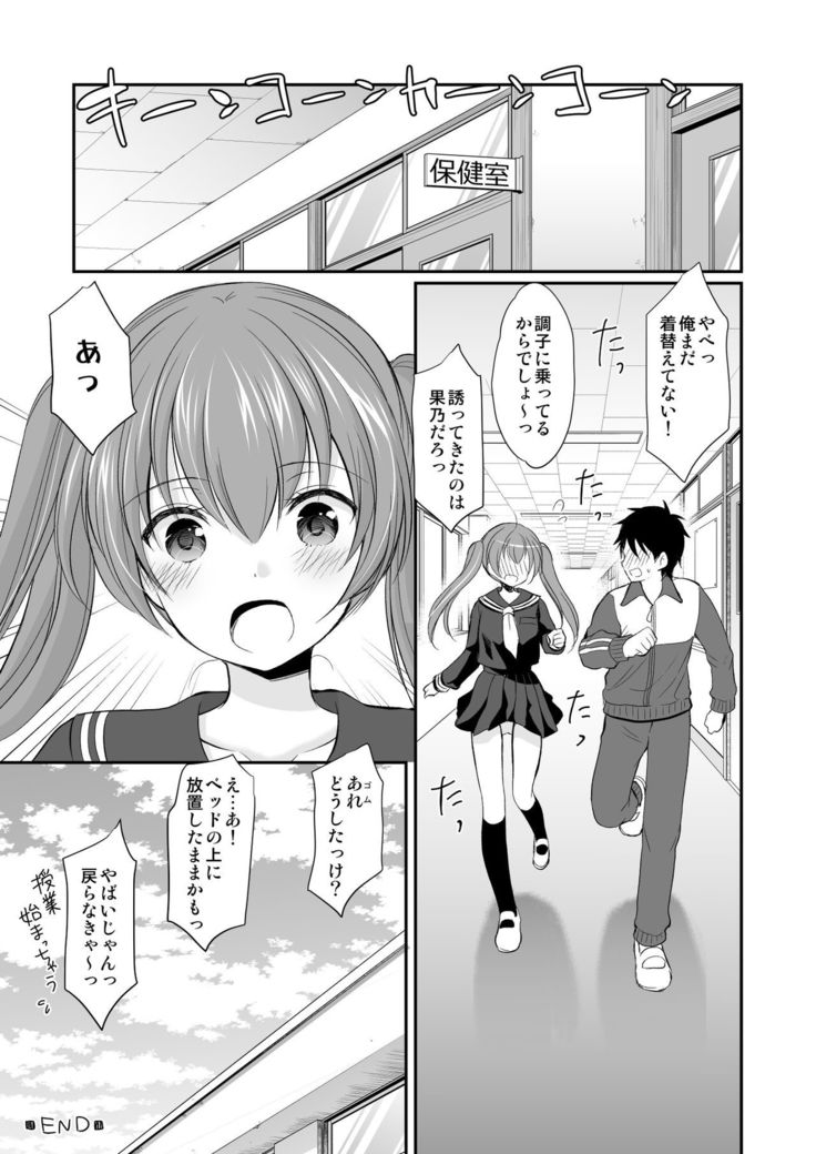 Futarikiri dattara Hokenshitsu demo Gaman Dekinai
