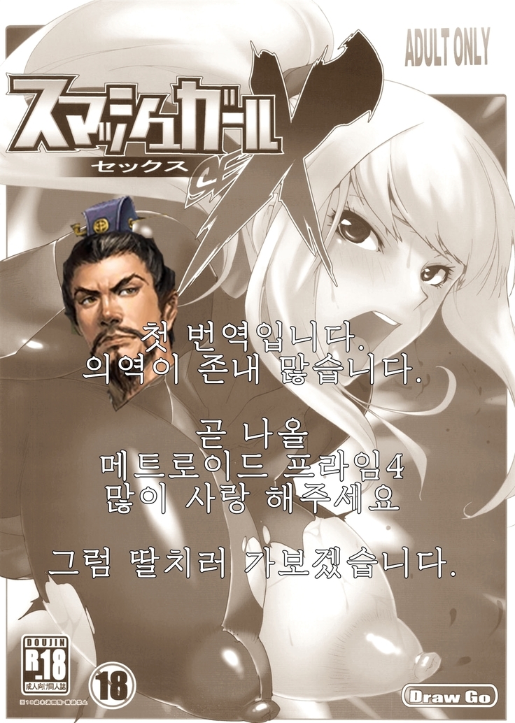Smash Girl Sex