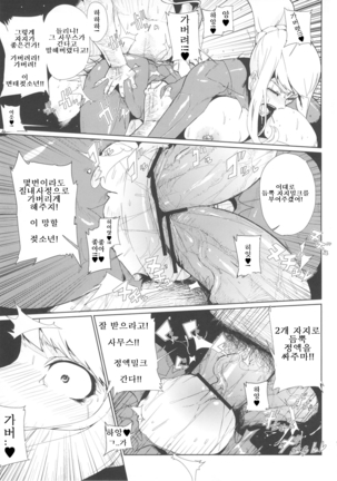 Smash Girl Sex Page #16
