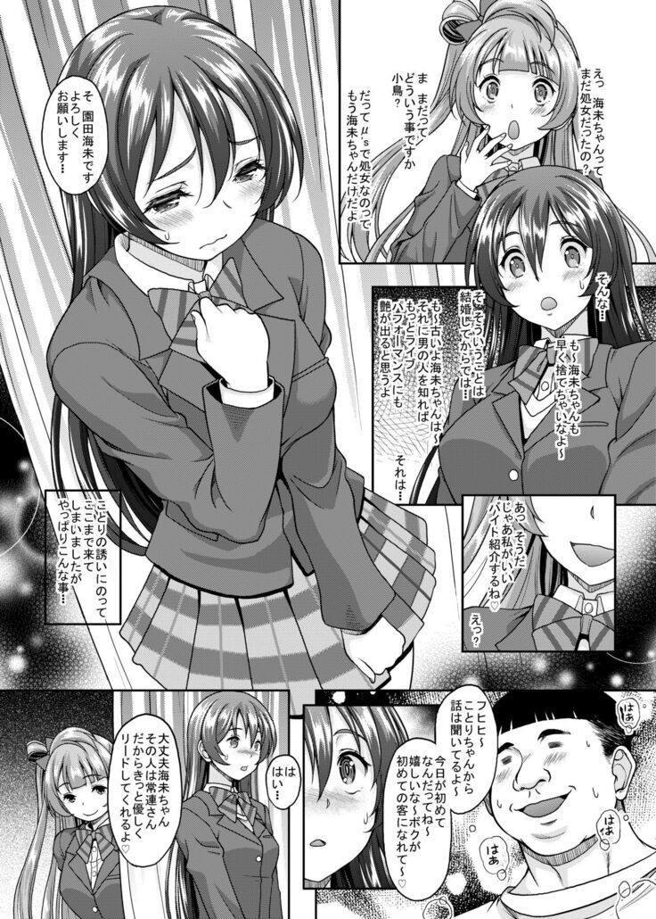 School Idol ga Iru Fuuzoku ga Arutte Hontou desu ka? 7 Kairaku no Umi ni Oboreru Umi-chan Hen