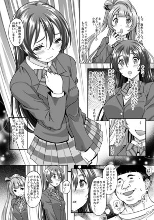 School Idol ga Iru Fuuzoku ga Arutte Hontou desu ka? 7 Kairaku no Umi ni Oboreru Umi-chan Hen