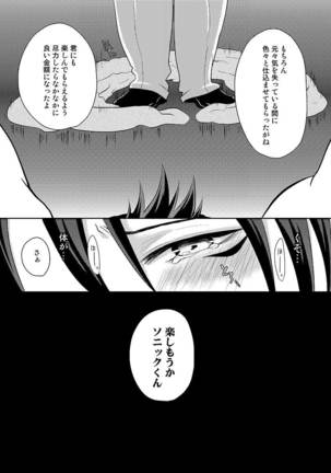 ソニ姦 - Page 8