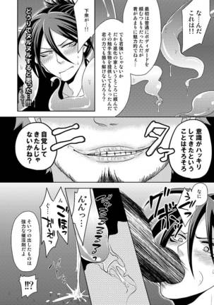 ソニ姦 Page #7