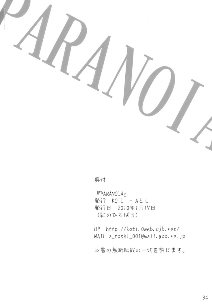 PARANOIA