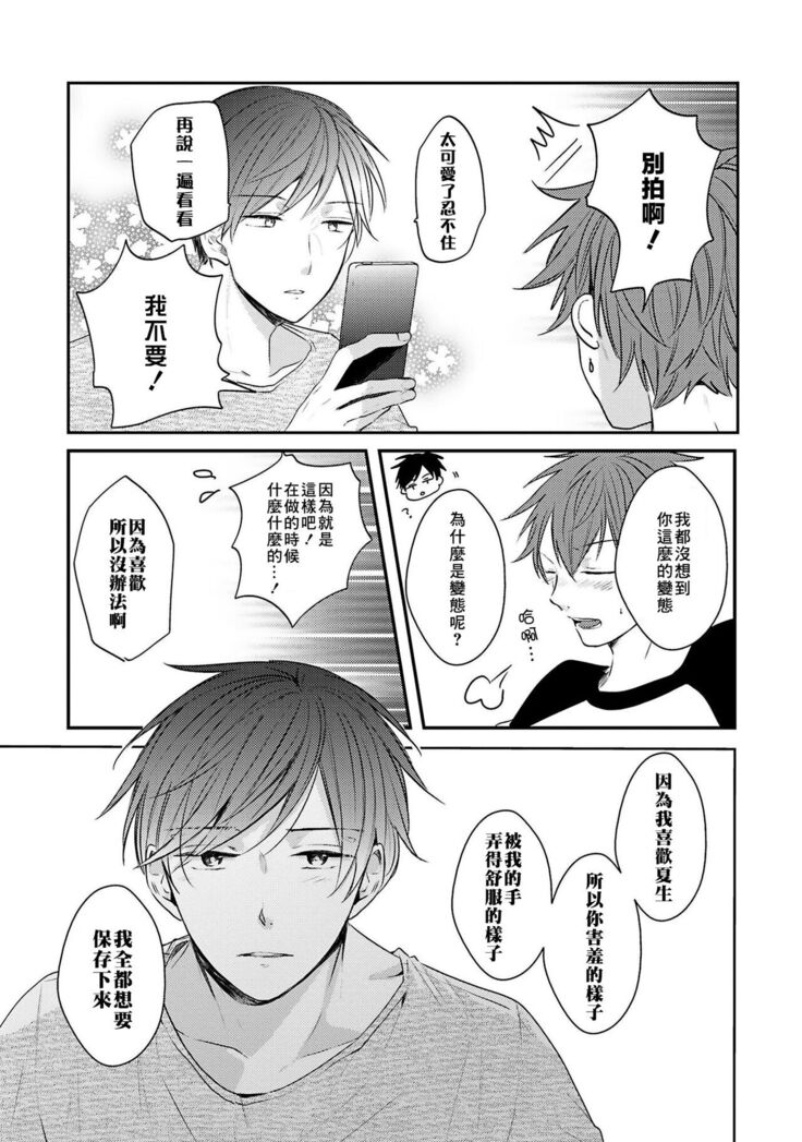 Kono koi bazurimasu ka? | 这种配对真的会爆红吗？