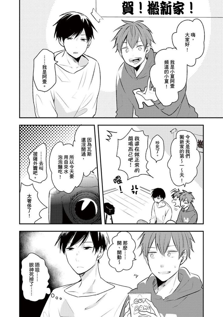Kono koi bazurimasu ka? | 这种配对真的会爆红吗？