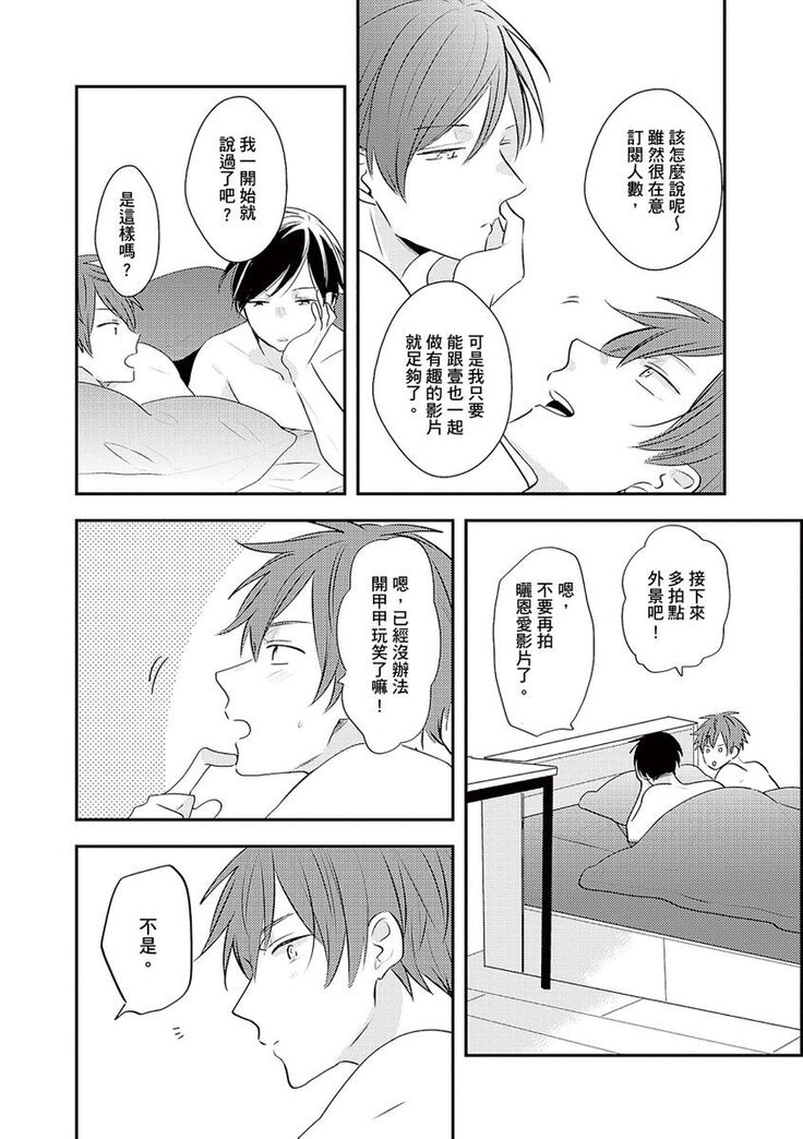 Kono koi bazurimasu ka? | 这种配对真的会爆红吗？