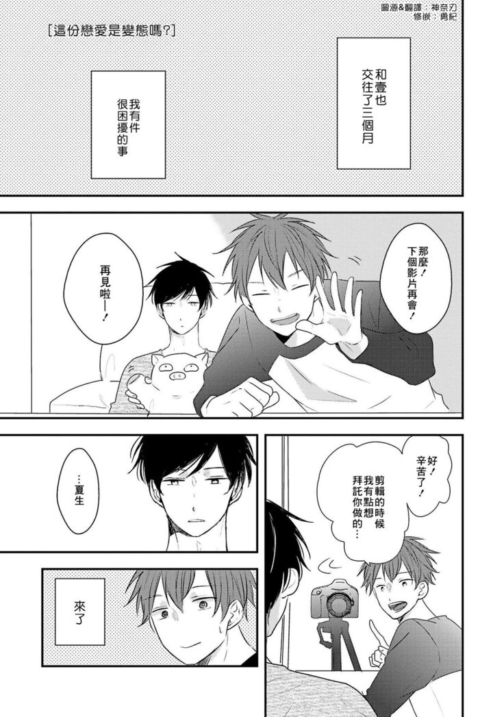 Kono koi bazurimasu ka? | 这种配对真的会爆红吗？