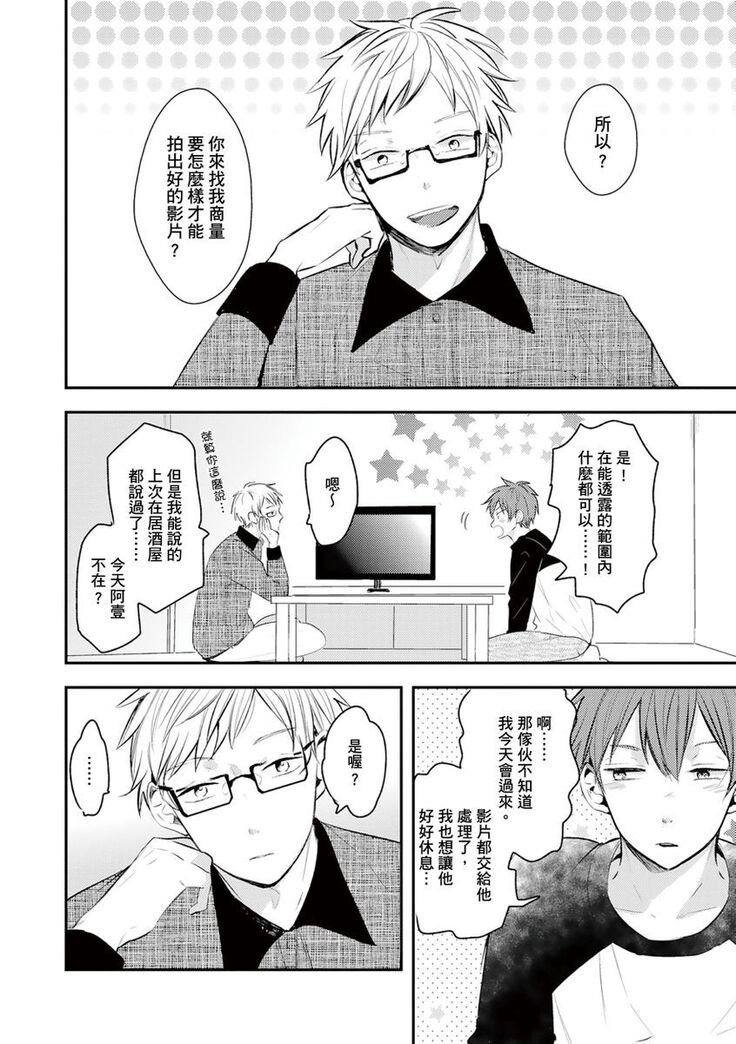 Kono koi bazurimasu ka? | 这种配对真的会爆红吗？