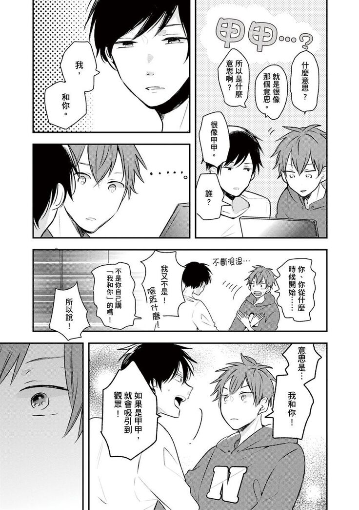 Kono koi bazurimasu ka? | 这种配对真的会爆红吗？
