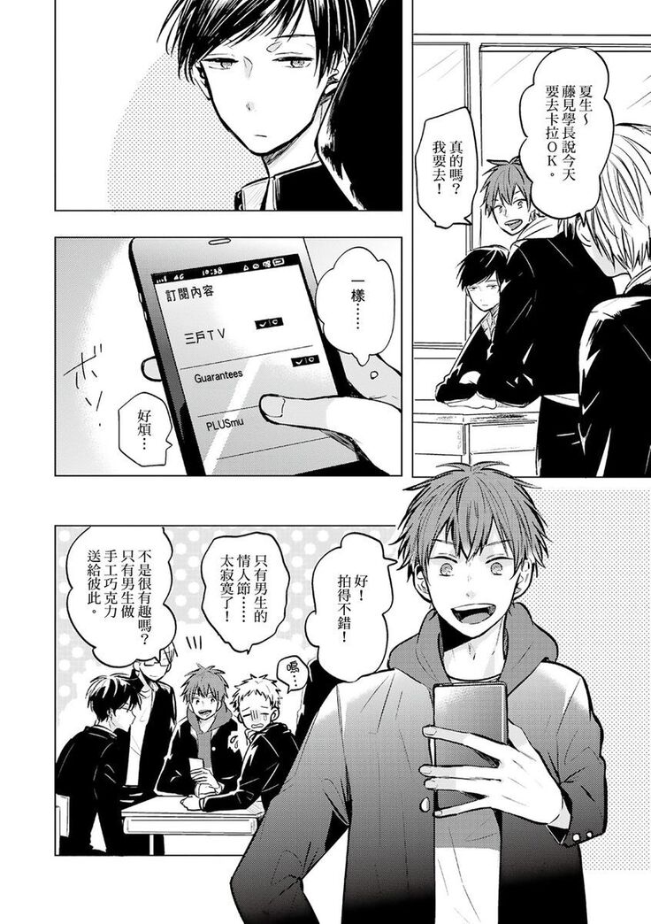 Kono koi bazurimasu ka? | 这种配对真的会爆红吗？