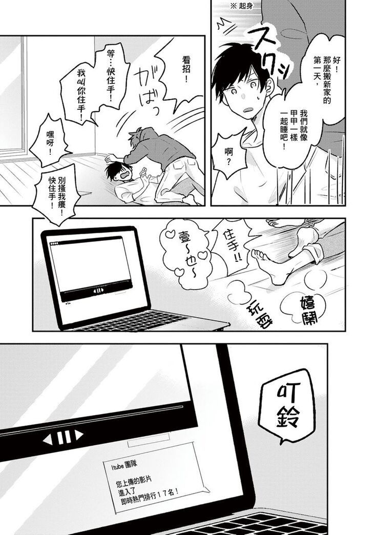 Kono koi bazurimasu ka? | 这种配对真的会爆红吗？