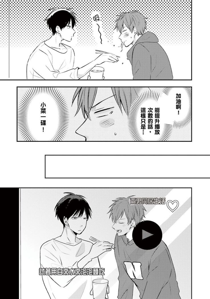 Kono koi bazurimasu ka? | 这种配对真的会爆红吗？