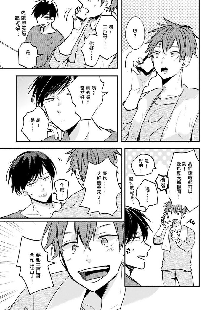 Kono koi bazurimasu ka? | 这种配对真的会爆红吗？