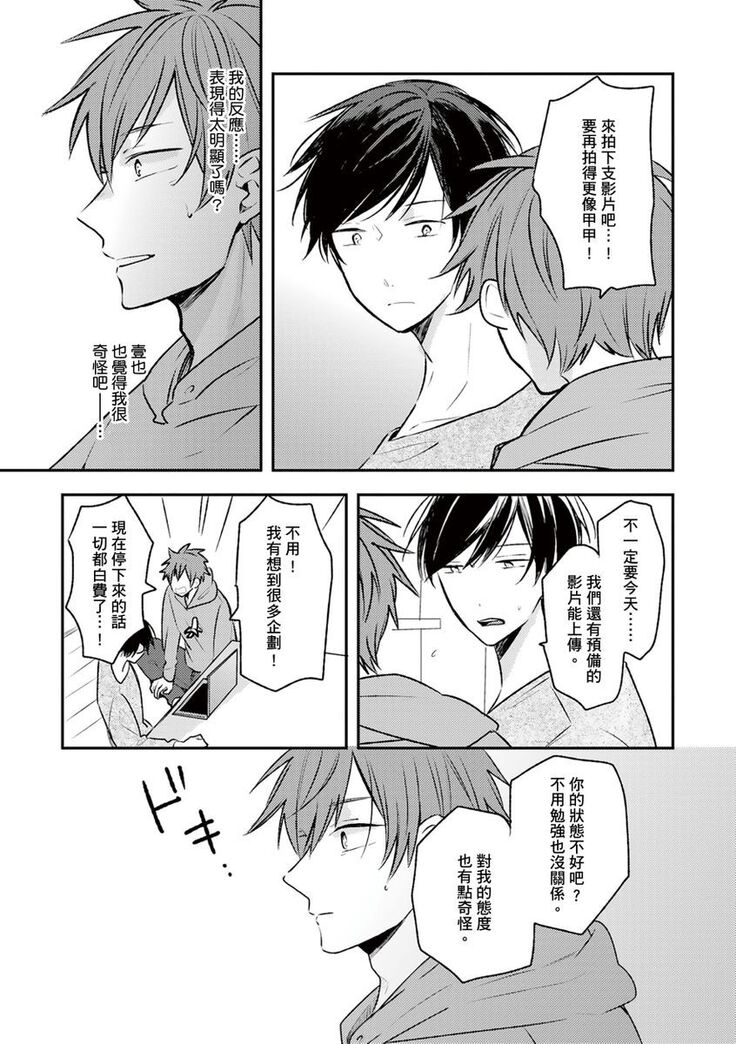 Kono koi bazurimasu ka? | 这种配对真的会爆红吗？