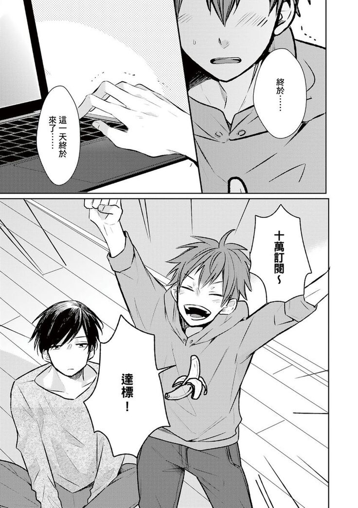 Kono koi bazurimasu ka? | 这种配对真的会爆红吗？