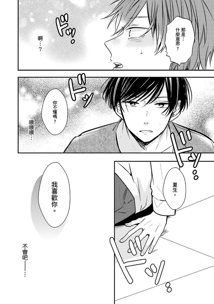 Kono koi bazurimasu ka? | 这种配对真的会爆红吗？