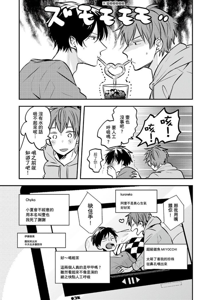 Kono koi bazurimasu ka? | 这种配对真的会爆红吗？