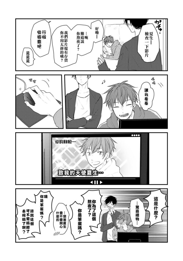 Kono koi bazurimasu ka? | 这种配对真的会爆红吗？