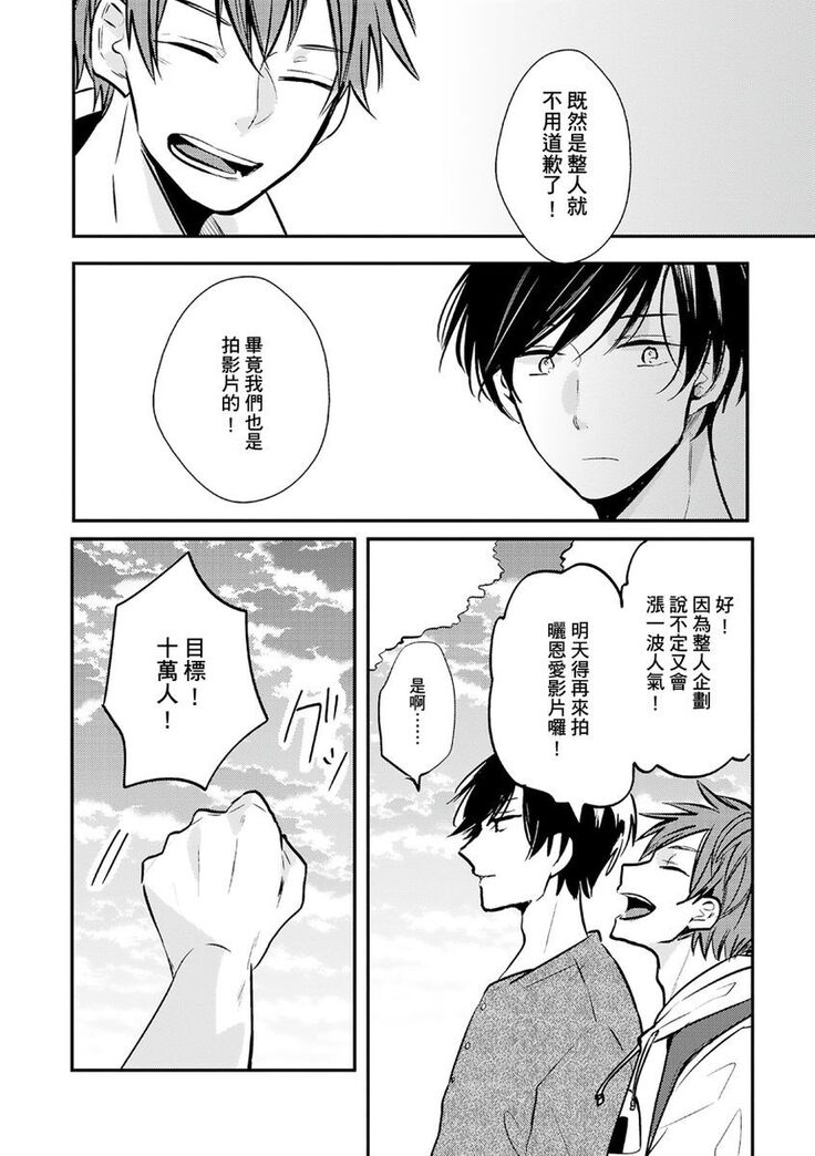 Kono koi bazurimasu ka? | 这种配对真的会爆红吗？