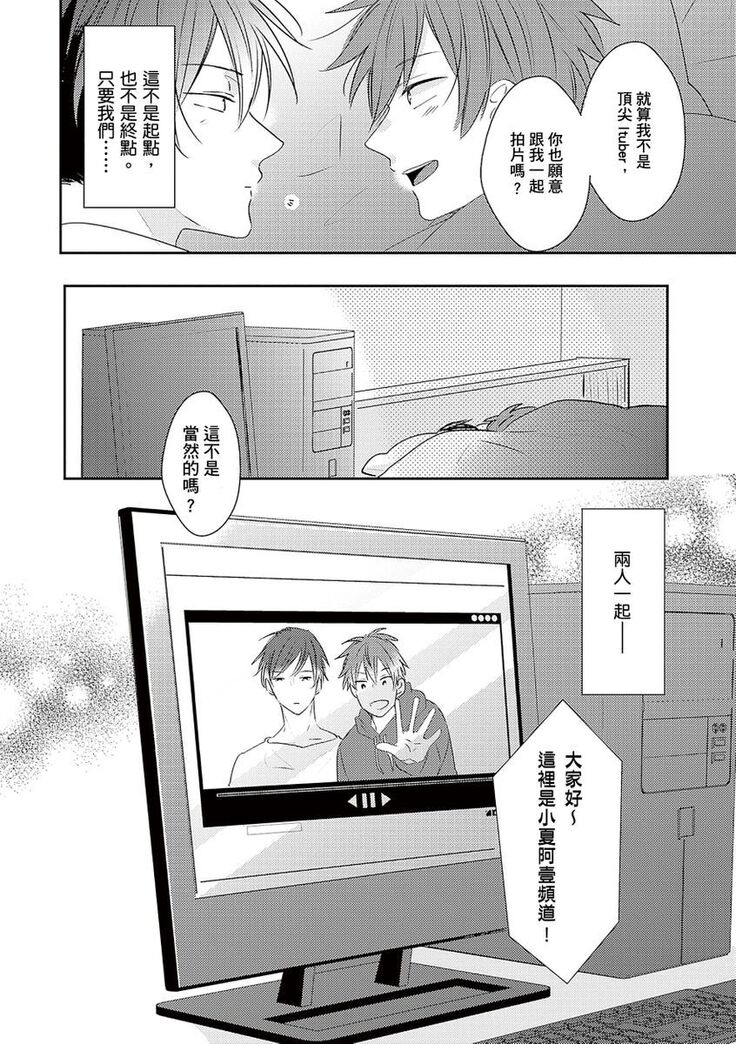 Kono koi bazurimasu ka? | 这种配对真的会爆红吗？