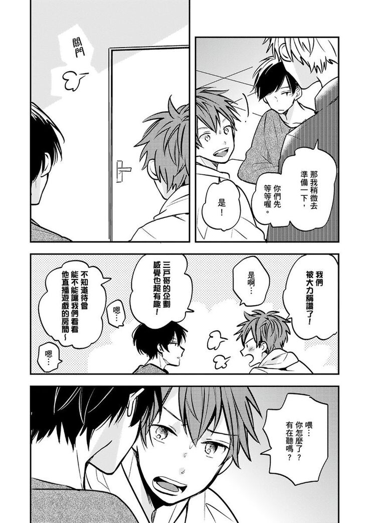 Kono koi bazurimasu ka? | 这种配对真的会爆红吗？