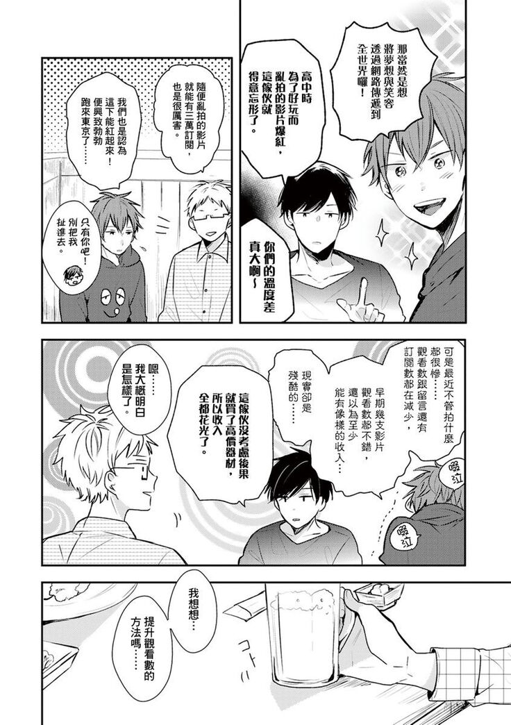 Kono koi bazurimasu ka? | 这种配对真的会爆红吗？