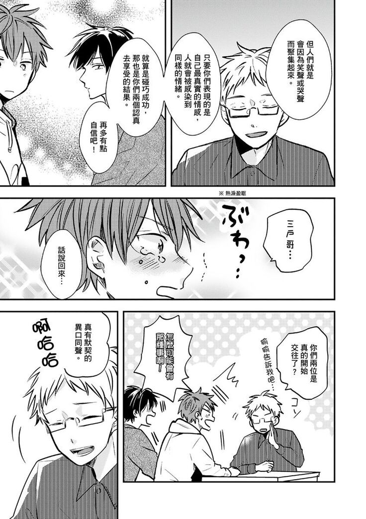 Kono koi bazurimasu ka? | 这种配对真的会爆红吗？