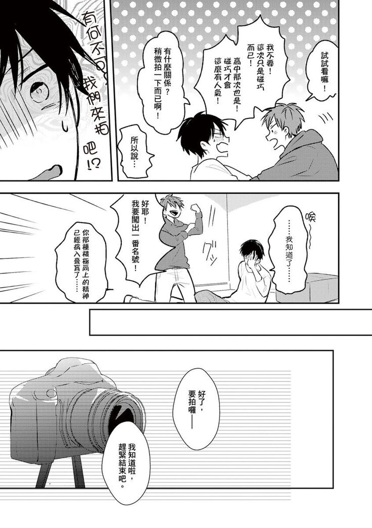 Kono koi bazurimasu ka? | 这种配对真的会爆红吗？