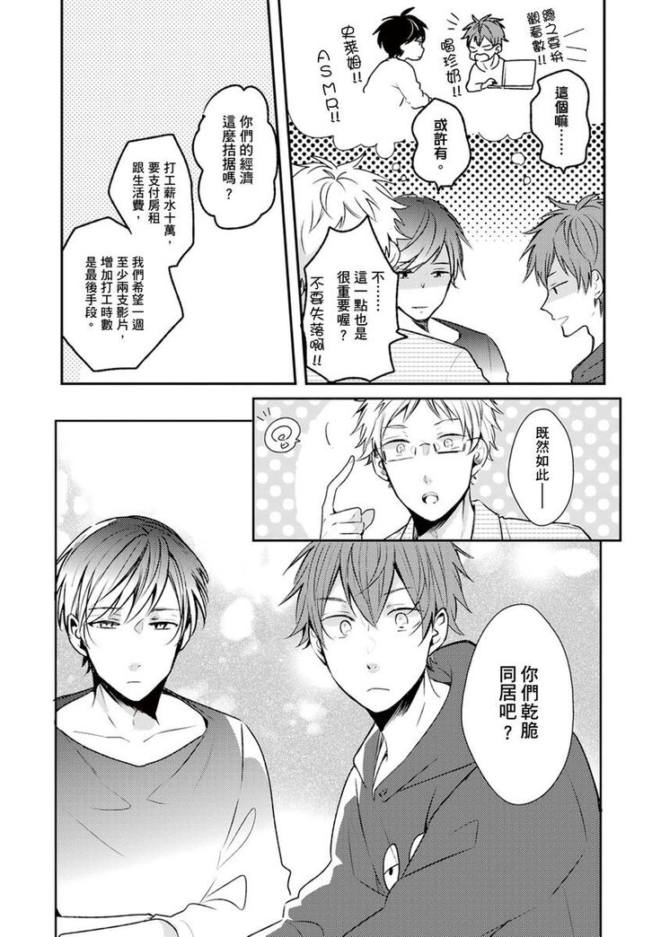 Kono koi bazurimasu ka? | 这种配对真的会爆红吗？