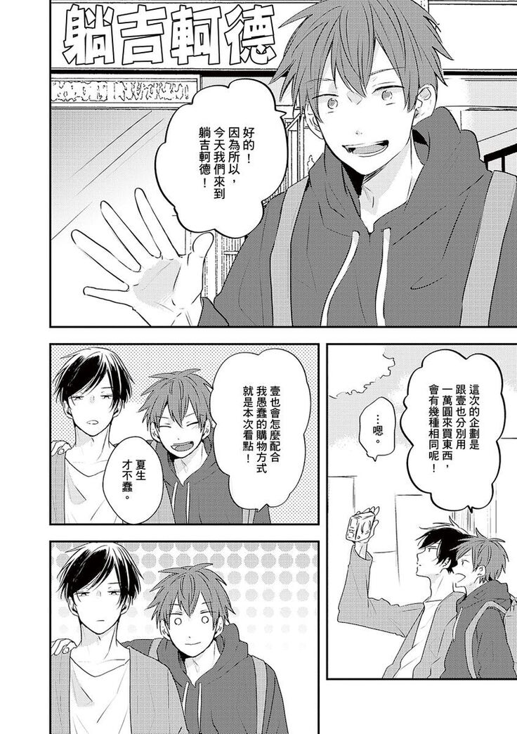 Kono koi bazurimasu ka? | 这种配对真的会爆红吗？