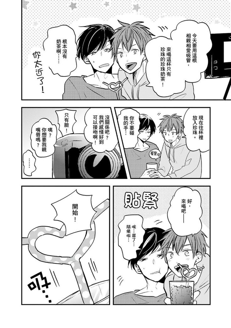 Kono koi bazurimasu ka? | 这种配对真的会爆红吗？