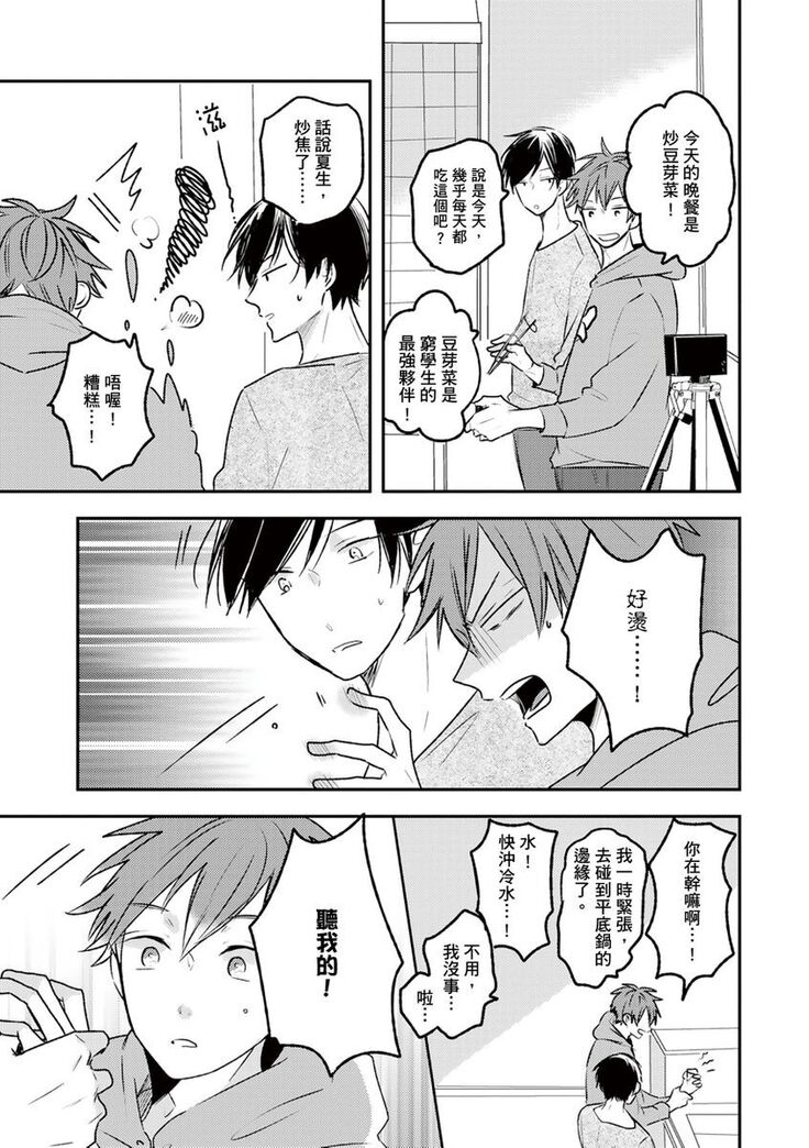 Kono koi bazurimasu ka? | 这种配对真的会爆红吗？