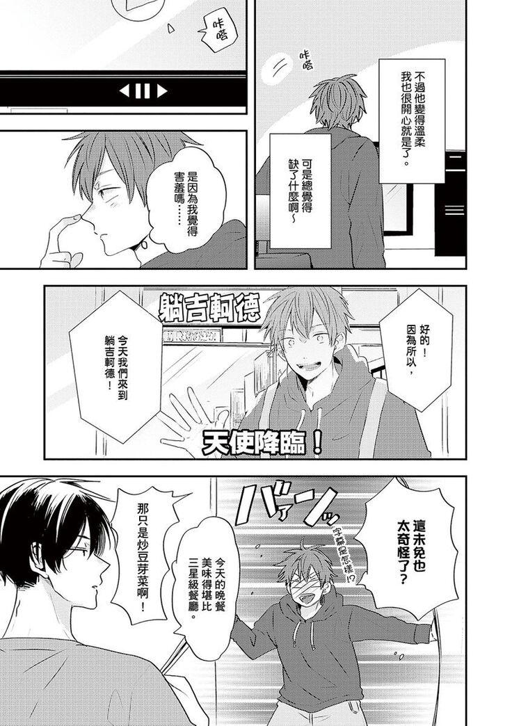 Kono koi bazurimasu ka? | 这种配对真的会爆红吗？