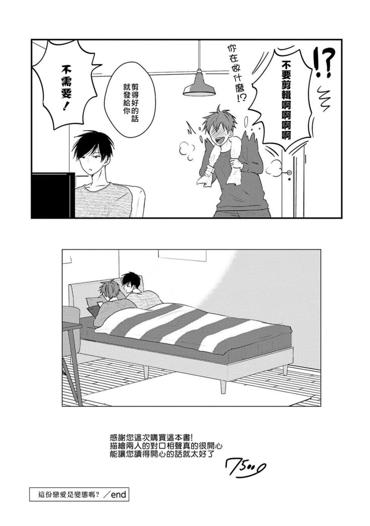 Kono koi bazurimasu ka? | 这种配对真的会爆红吗？
