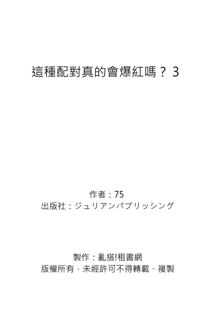 Kono koi bazurimasu ka? | 这种配对真的会爆红吗？
