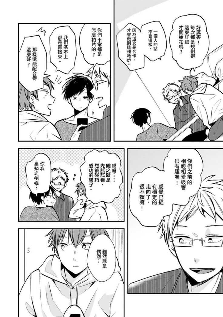 Kono koi bazurimasu ka? | 这种配对真的会爆红吗？