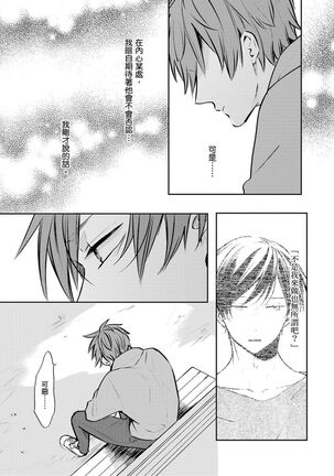 Kono koi bazurimasu ka? | 这种配对真的会爆红吗？ Page #90