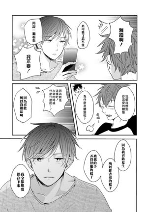 Kono koi bazurimasu ka? | 这种配对真的会爆红吗？ - Page 174