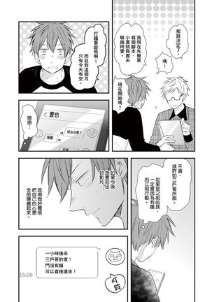 Kono koi bazurimasu ka? | 这种配对真的会爆红吗？ Page #113