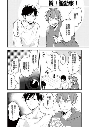 Kono koi bazurimasu ka? | 这种配对真的会爆红吗？ Page #25
