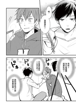 Kono koi bazurimasu ka? | 这种配对真的会爆红吗？ Page #27